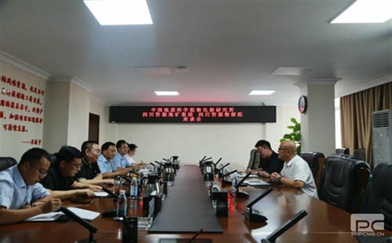 三方座谈营生长 ——中国地质科学院物化探研究所和四川Z6尊龙凯时集团物探院到我司座谈