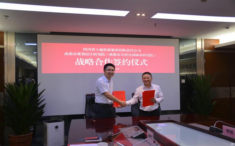 土地集团与成都会妄想设计研究院签署周全深化战略相助协议