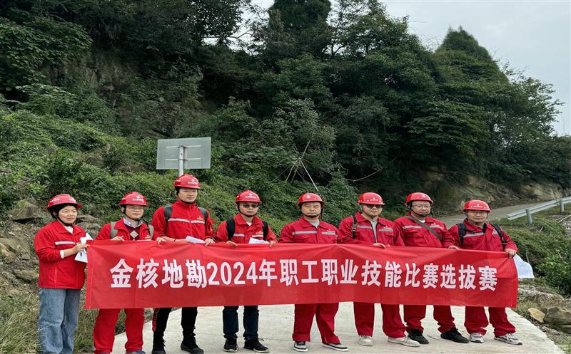 以赛促学，，，以赛促能丨矿勘集团金核地勘起劲开展手艺角逐选拔赛